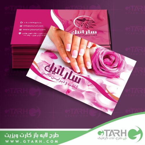 طرح لایه باز کارت ویزیت کاشت ناخن
