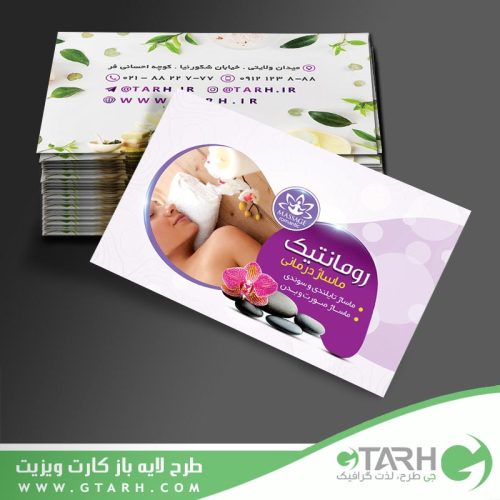 طرح کارت ویزیت ماساژ