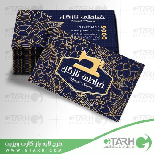 نمونه کارت ویزیت خیاطی زنانه نمونه کارت ویزیت خیاطی زنانه