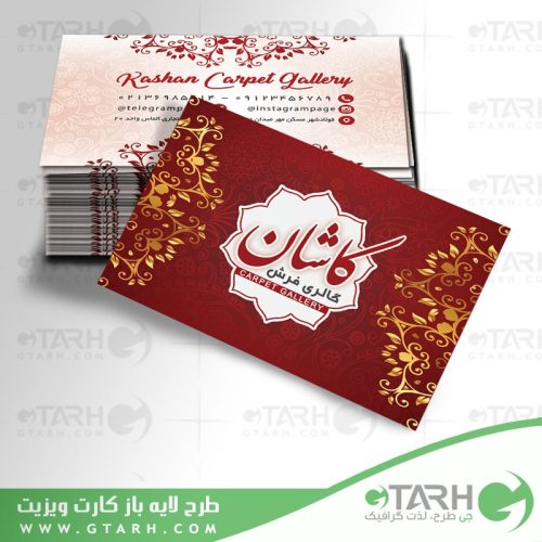 کارت ویزیت فرش لایه باز