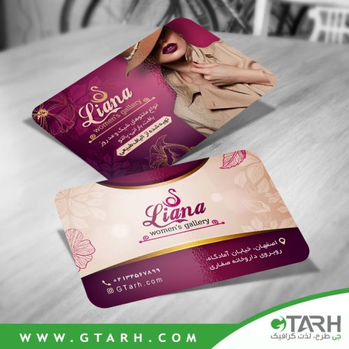 کارت ویزیت فروشگاه لباس بانوان