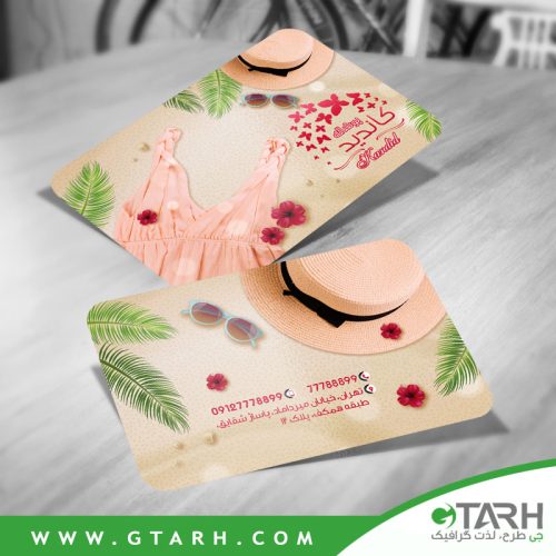 کارت ویزیت لایه باز پوشاک بانوان