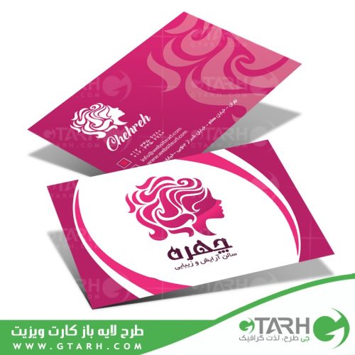 کارت ویزیت آرایشگاه زنانه لایه باز