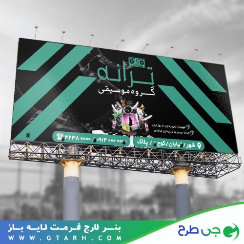 بنر لایه باز گروه موسیقی