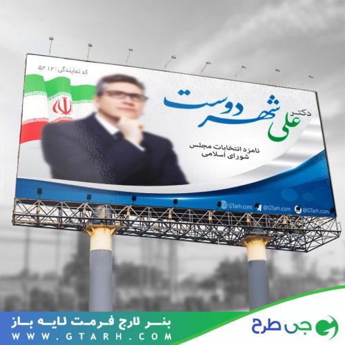 بنر لایه باز انتخابات