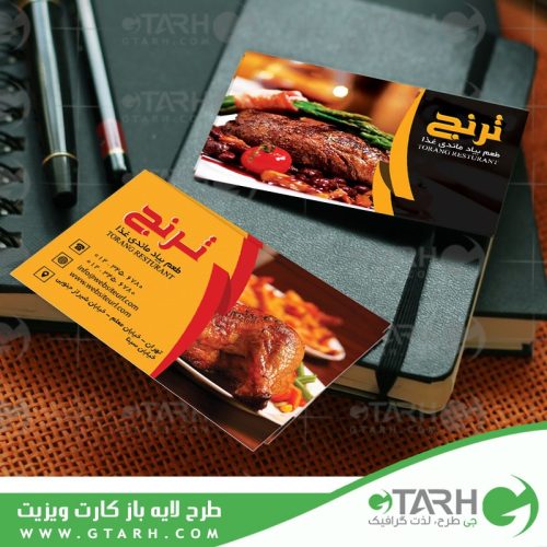 طرح لایه باز کارت ویزیت رستوران طرح لایه باز کارت ویزیت رستوران
