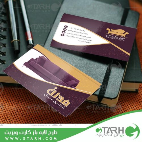 کارت ویزیت مبلمان لایه باز کارت ویزیت مبلمان لایه باز