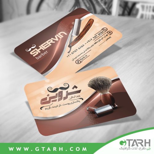 کارت ویزیت PSD پیرایشگاه