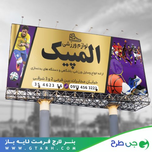 طرح بنر لوازم ورزشی طرح بنر لوازم ورزشی