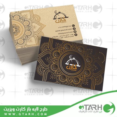 کارت ویزیت رستوران لایه باز