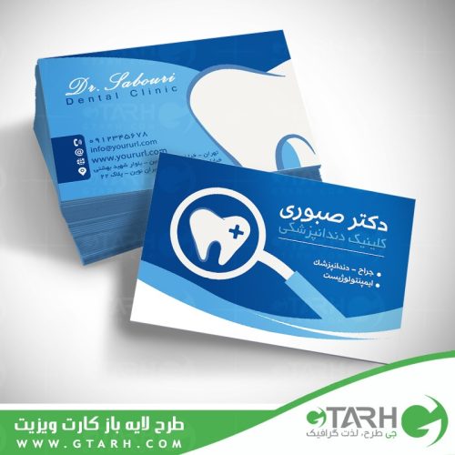 کارت ویزیت دندانپزشکی لایه باز