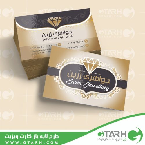 کارت ویزیت لایه باز طلا فروشی