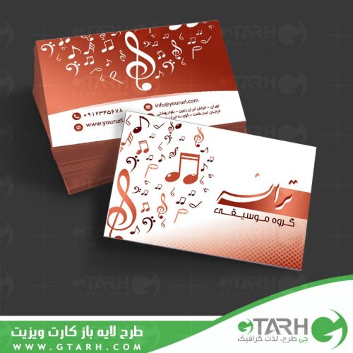 کارت ویزیت موسیقی لایه باز کارت ویزیت موسیقی لایه باز