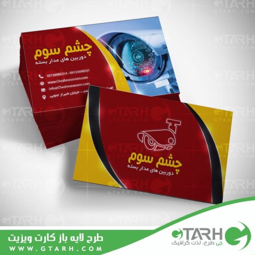 طرح لایه باز کارت ویزیت دوربین های مداربسته