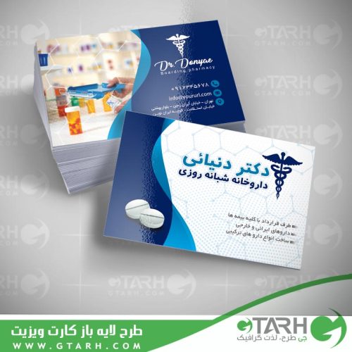 کارت ویزیت داروخانه لایه باز