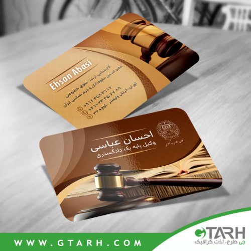 کارت ویزیت وکالت