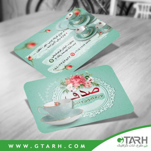 کارت ویزیت لوازم خانگی کارت ویزیت لوازم خانگی