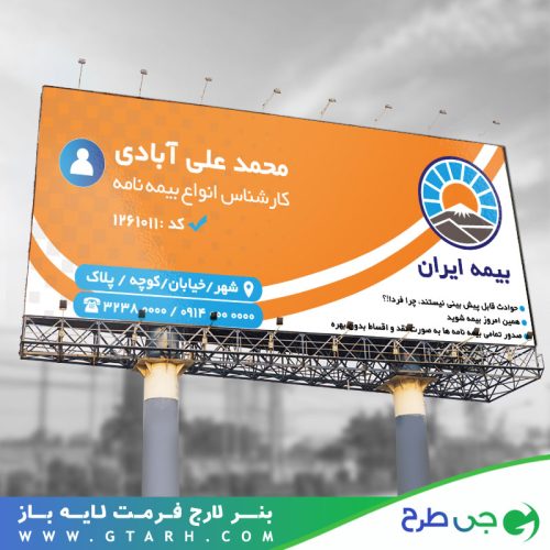 نمونه بنر دفتر بیمه ایران