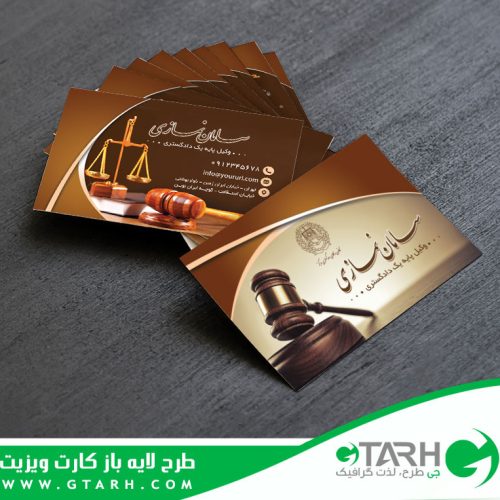 کارت ویزیت وکالت لایه باز کارت ویزیت وکالت لایه باز