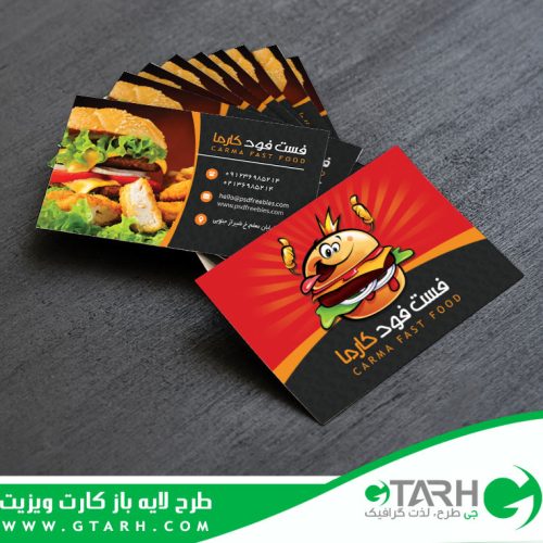 طرح لایه باز کارت ویزیت فست فود طرح لایه باز کارت ویزیت فست فود