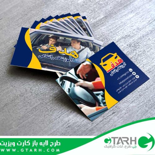 کارت ویزیت آموزشگاه رانندگی