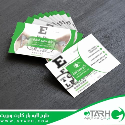 کارت ویزیت چشم پزشکی لایه باز
