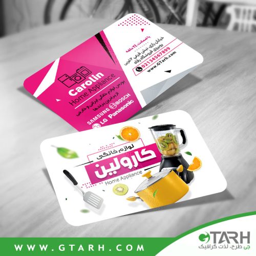 طرح کارت ویزیت لوازم خانگی و برقی طرح کارت ویزیت لوازم خانگی و برقی