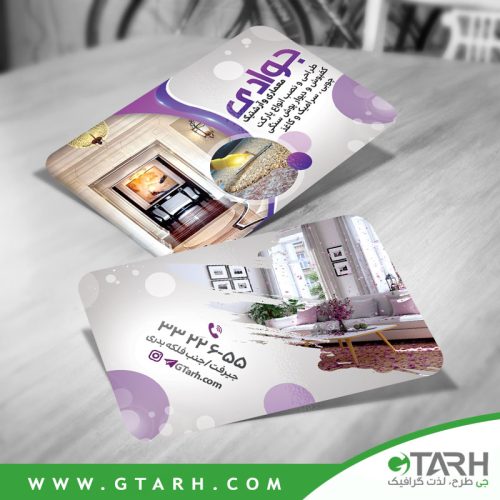 کارت ویزیت دکوراسیون داخلی کارت ویزیت دکوراسیون داخلی