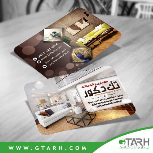 کارت ویزیت دکور و تزیینات داخلی کارت ویزیت دکور و تزیینات داخلی
