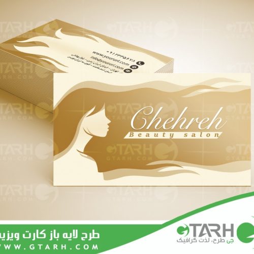 طرح لایه باز کارت ویزیت سالن زیبایی