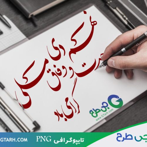 طرح تایپوگرافی 9 دی