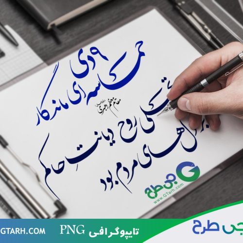 طراحی تایپوگرافی 9 دی طراحی تایپوگرافی 9 دی