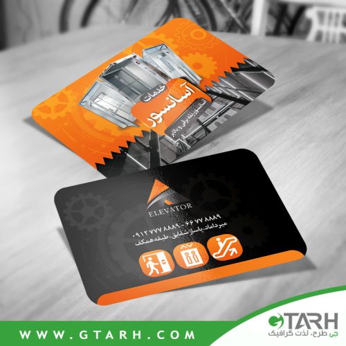 کارت ویزیت خدمات آسانسور