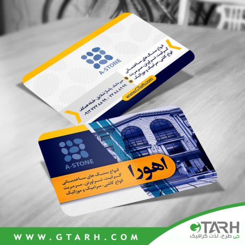کارت ویزیت سنگ کار