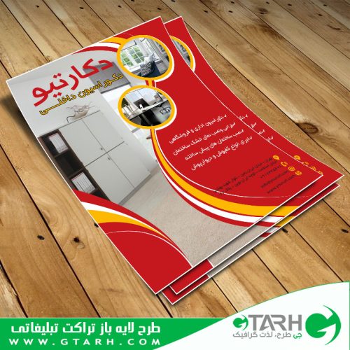 تراکت لایه باز دکوراسیون داخلی تراکت لایه باز دکوراسیون داخلی