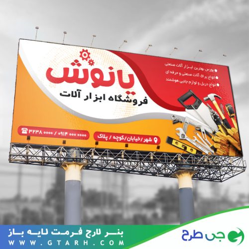 Abzar_yaragh4_banner_www.gtarh.com