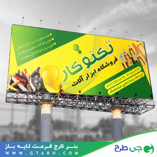 طراحی بنر ابزار یراق طراحی بنر ابزار یراق