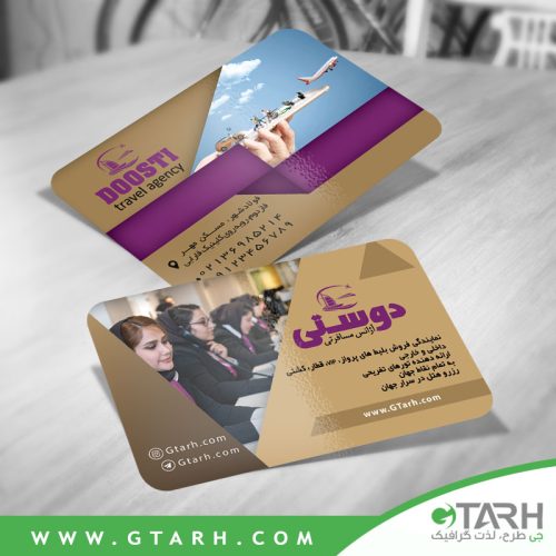 کارت ویزیت لایه باز آژانس مسافرتی کارت ویزیت لایه باز آژانس مسافرتی