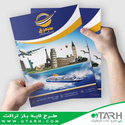 تراکت لایه باز آژانس مسافرتی تراکت لایه باز آژانس مسافرتی
