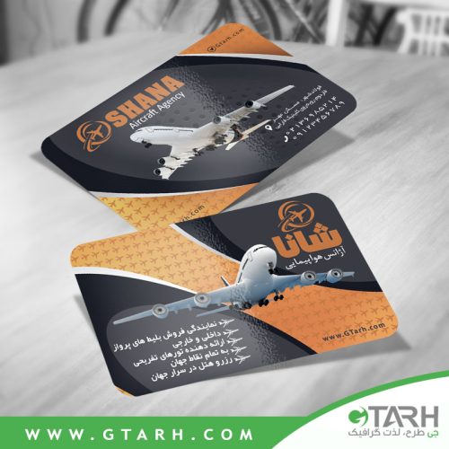 کارت ویزیت آژانس هوایی کارت ویزیت آژانس هوایی