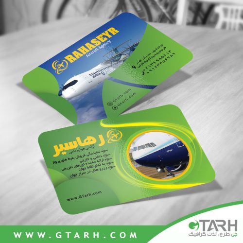 طراحی کارت ویزیت آژانس هواپیمایی