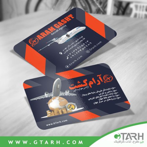 طرح کارت ویزیت آژانس هواپیمایی