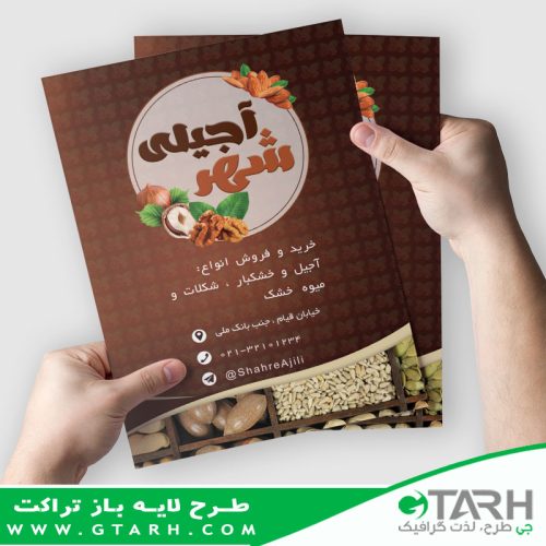 تراکت لایه باز مغازه آجیل فروشی