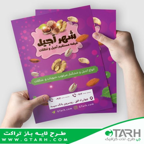 تراکت آجیل و خشکبار