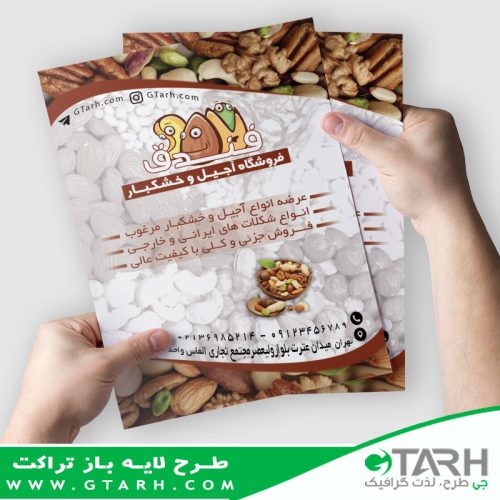 نمونه تراکت آجیل