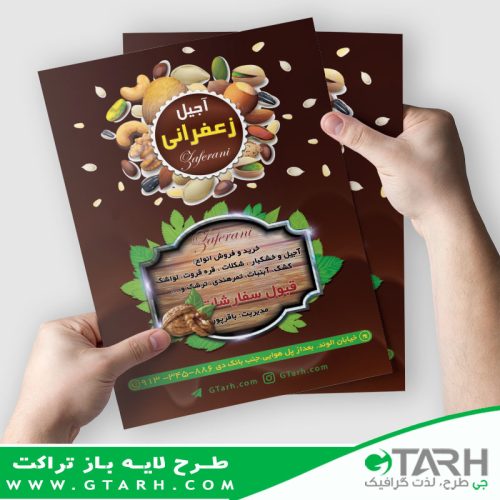 تراکت لایه باز آجیل فروشی