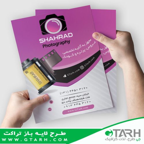 تراکت آتلیه عکاسی