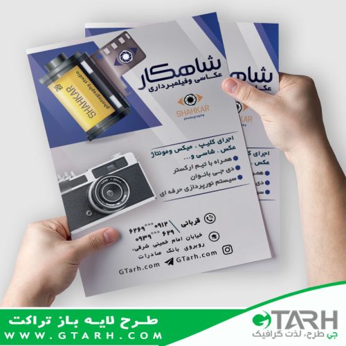 تراکت عکاسی تبلیغاتی
