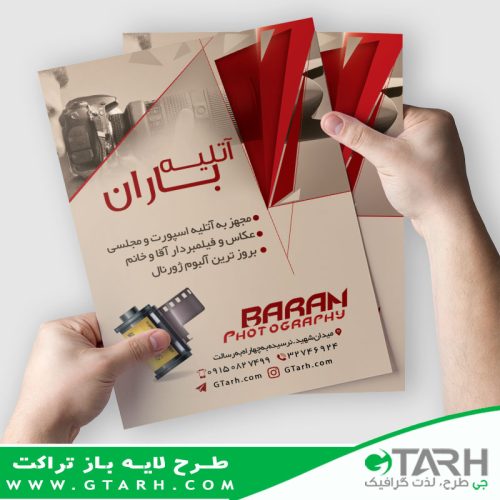 تراکت لایه باز عکاسی