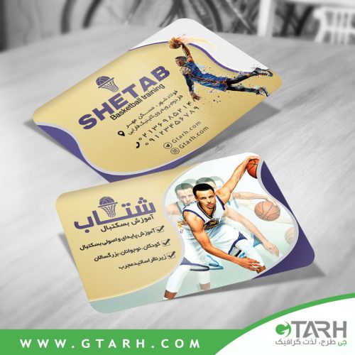 کارت ویزیت لایه باز بسکتبال کارت ویزیت لایه باز بسکتبال